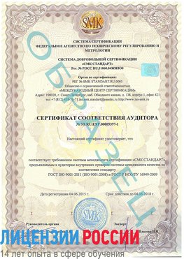 Образец сертификата соответствия аудитора №ST.RU.EXP.00005397-1 Кумертау Сертификат ISO/TS 16949